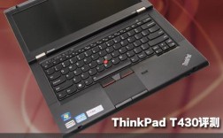 联想ThinkPad T430怎么样？t430笔记本性能