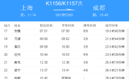 火车北站到遂宁几点钟的火车？t58-d笔记本价格