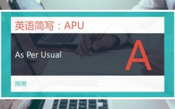 零售中的apu什么意思？apu经理是什么