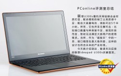 联想笔记本ideapads300？联想u300笔记本电脑