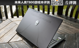 t400和t800的区别？t800笔记本评测