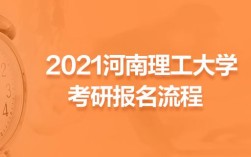 河南理工大学什么时候开学2021？焦作市笔记本分期付款