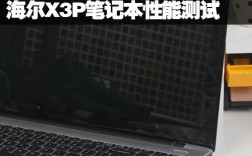 海尔X1P能换显卡吗？海尔x1t笔记本电脑