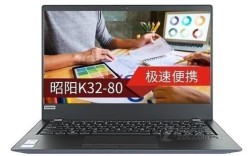 联想k32-80笔记本优缺点？联想昭阳笔记本怎么样