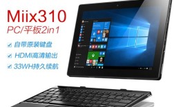 lenovo/联想miixmiix2pc平板二合一怎么样？联想笔记本二合一