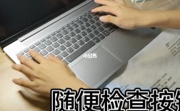 笔记本电脑刚到手怎么操作？笔记本电脑开箱