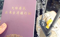 台湾地区的本本是不是比内地便宜？办什么本本旅游最省钱