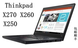 Thinkpadx260和x270怎么选？x250笔记本分辨率