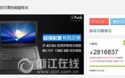 笔记本电脑的众筹版是什么意思？哪位大神给解答下？众筹 笔记本