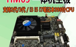 hm86主板支持什么显卡？hm86可以支持什么cpu