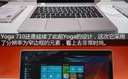 yoga710怎么样？联想yoga710续航怎么样