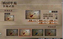 真三国无双4全武器秘籍？雷神笔记本合肥维修网点查询