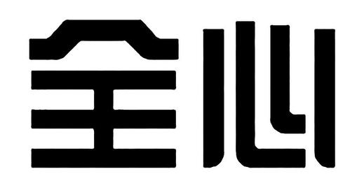 全什么 心 的四字成语？全智服务什么是-图1