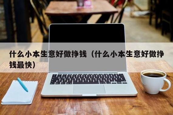 适合新手做的小本生意？苹果小本叫什么名字-图1