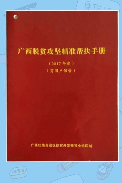 国家扶贫的那个红色本本叫什么名字？红色本本是什么-图2