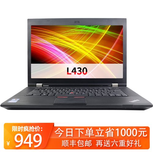 联想ThinkpadL430和L530值得购买吗？thinkpad l430怎么样-图2