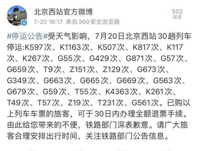 g673次列车为什么停运？e5 573g  507怎么样-图3