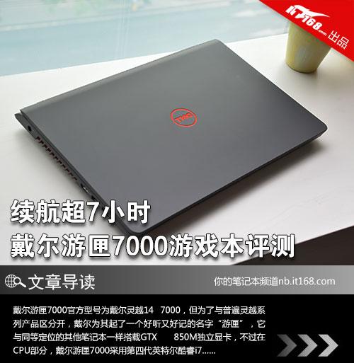 戴尔游匣15 7000游戏本电板续航情况怎么样？戴尔游匣7000i7怎么样-图1