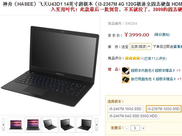 从京东买了个神舟笔记本，用了一个月，出问题了，怎么返厂维修？京东神州笔记本怎么样-图1