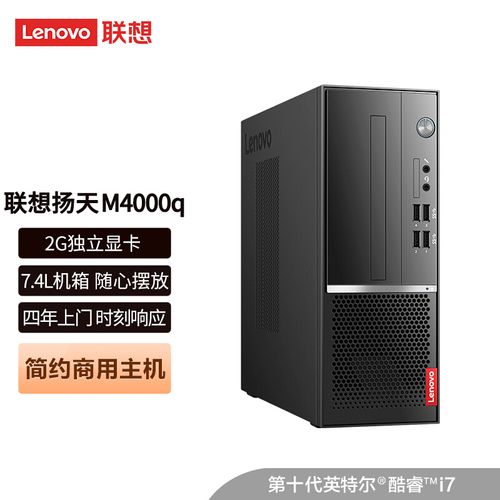 联想扬天m4000e台式主机，什么主板？联想扬天v4400u怎么样-图3