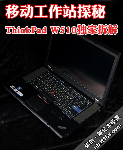 如何检查thinkpadw510？thinkpad w510屏幕怎么样-图3