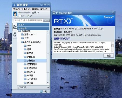 安装了腾讯通RTX联系人为什么不显示？笔记本上登不上RTX-图3