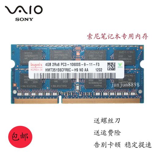 索尼笔记本内存2g可以加一条8g吗？索尼笔记本2g内存-图1