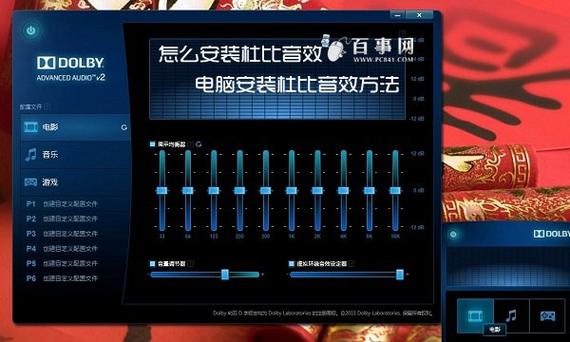 华硕笔记本怎么安装杜比音效？华硕带杜比音效笔记本-图1