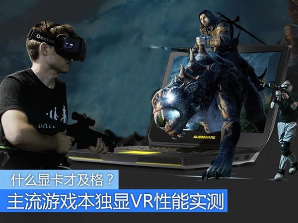 笔记本可以使用vr吗？笔记本 vr-图1