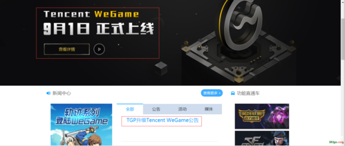 wegame启动无反应？tgp广告笔记本-图2