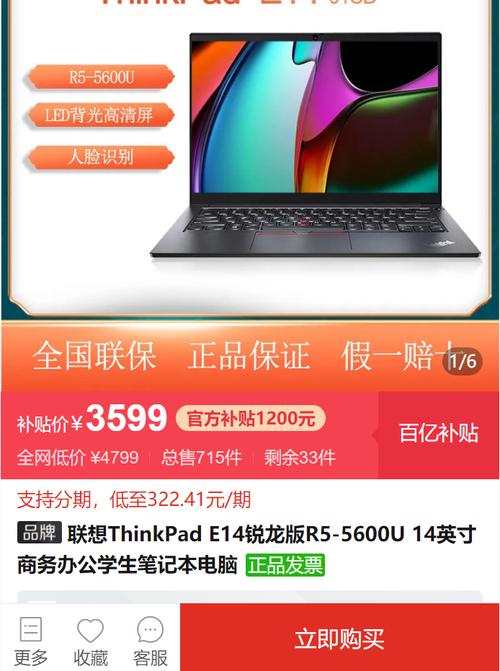 拼多多百亿补贴笔记本电脑敢买吗？笔记本pc版-图1