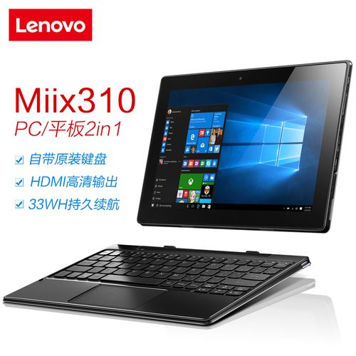 lenovo/联想miixmiix2pc平板二合一怎么样？联想笔记本二合一-图1