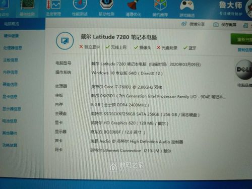 戴尔7280笔记本配置？戴尔最高配置笔记本-图1