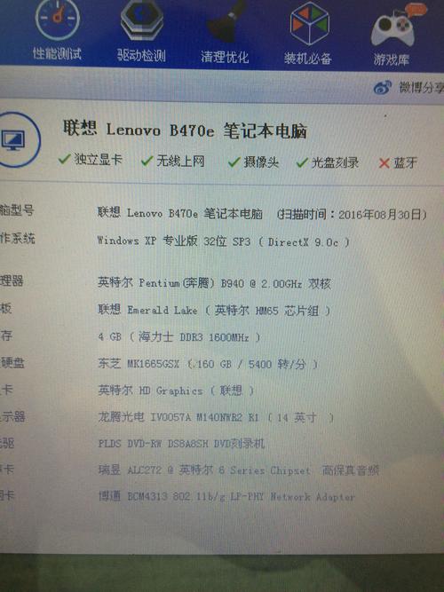 联想b470e详细参数？联想笔记本b470e-图1