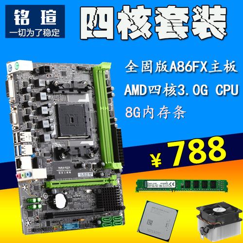 a68主板配什么cpu？联想笔记本a8处理器-图2