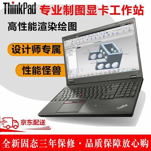 机械绘图买什么笔记本？thinkpad笔记本做设计-图2