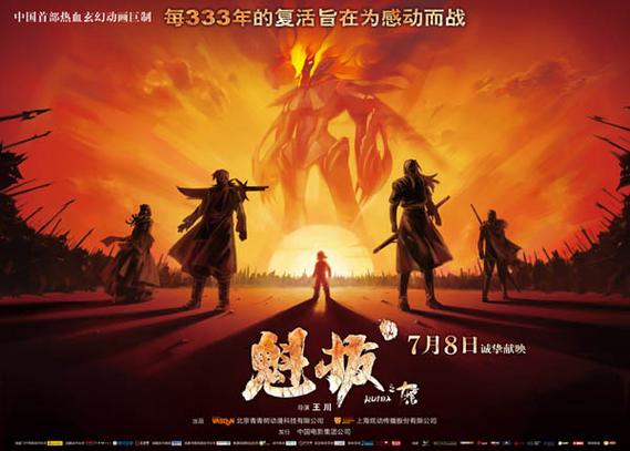 魁拔电影第四部什么时候上映？战神笔记本京东众筹-图1