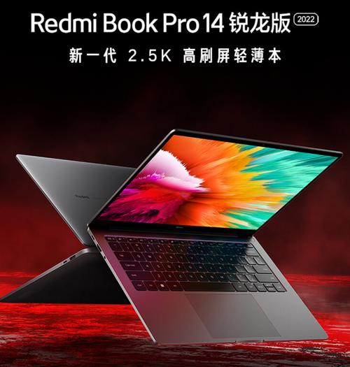 redmi book pro14 锐龙版续航？14寸以下超长待机笔记本-图2