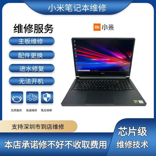 redmibook14小米授权体验店可以维修吗？小米授权店笔记本-图1