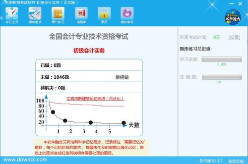 全国计算机等级考试未来教育怎么下载到电脑？笔记本能下载新思路-图3