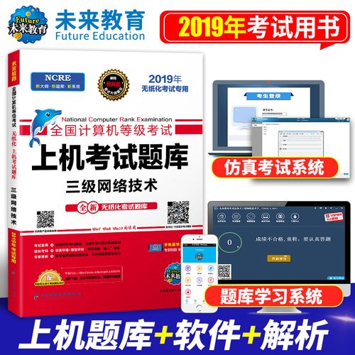 全国计算机等级考试未来教育怎么下载到电脑？笔记本能下载新思路-图2