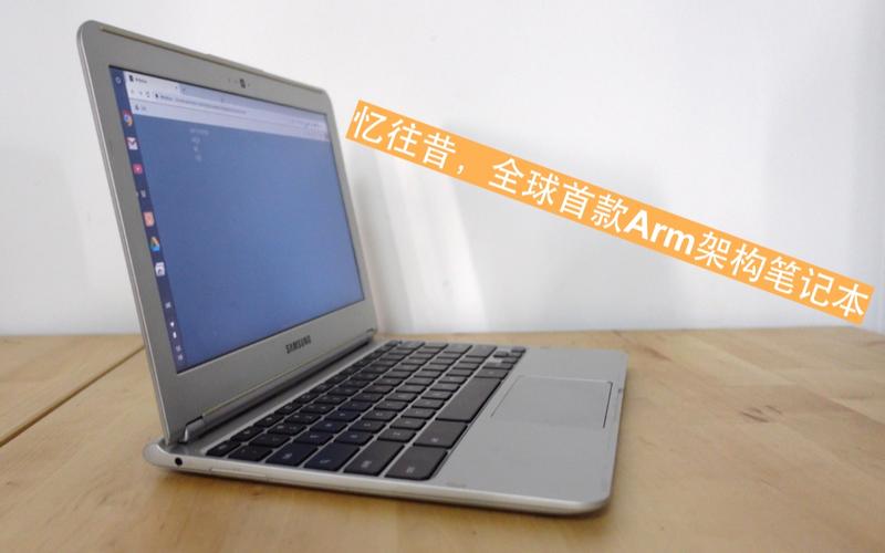 ARM 架构笔记本有哪些？arm 笔记本电脑-图3