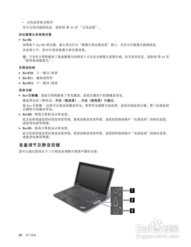 thinkpad麦克风没声音怎么设置？ibm笔记本x1-图1