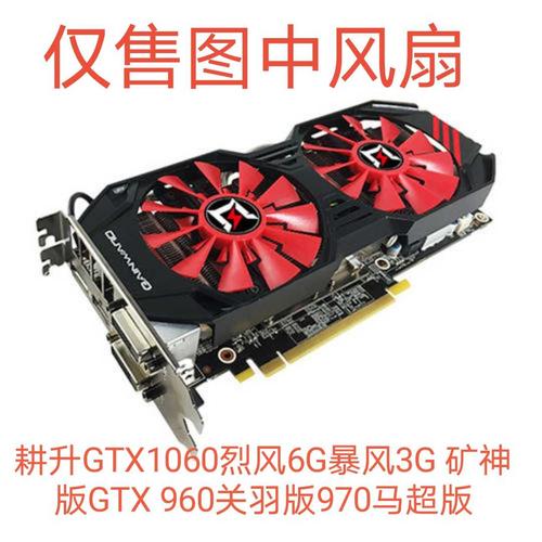 买了个gtx1060显卡，打算给显卡安个散热器，能推荐几款吗?(因为怕显卡温度太高，耕升烈风的)？华硕笔记本散热模组-图1