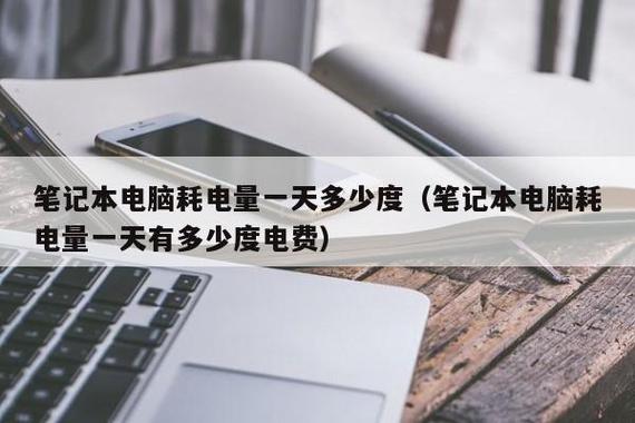 笔记本电脑一天24小时开机有影响么？笔记本1年24小时-图3