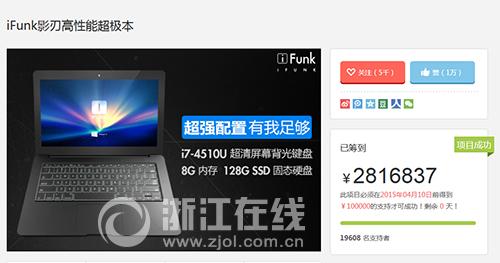 笔记本电脑的众筹版是什么意思？哪位大神给解答下？众筹 笔记本-图1