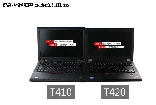 Thinkpadt410好呢还是t420好呢？t410笔记本参数-图1