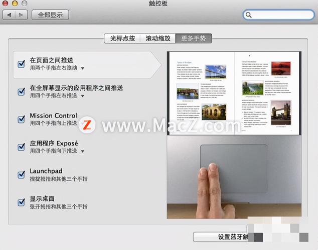 22款macbookpro触控板使用技巧？Apple笔记本触控板设置-图2