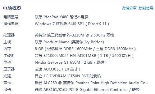 Y480什么配置？y480笔记本配置-图1