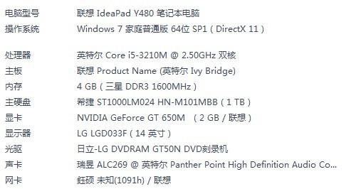 Y480什么配置？y480笔记本配置-图2